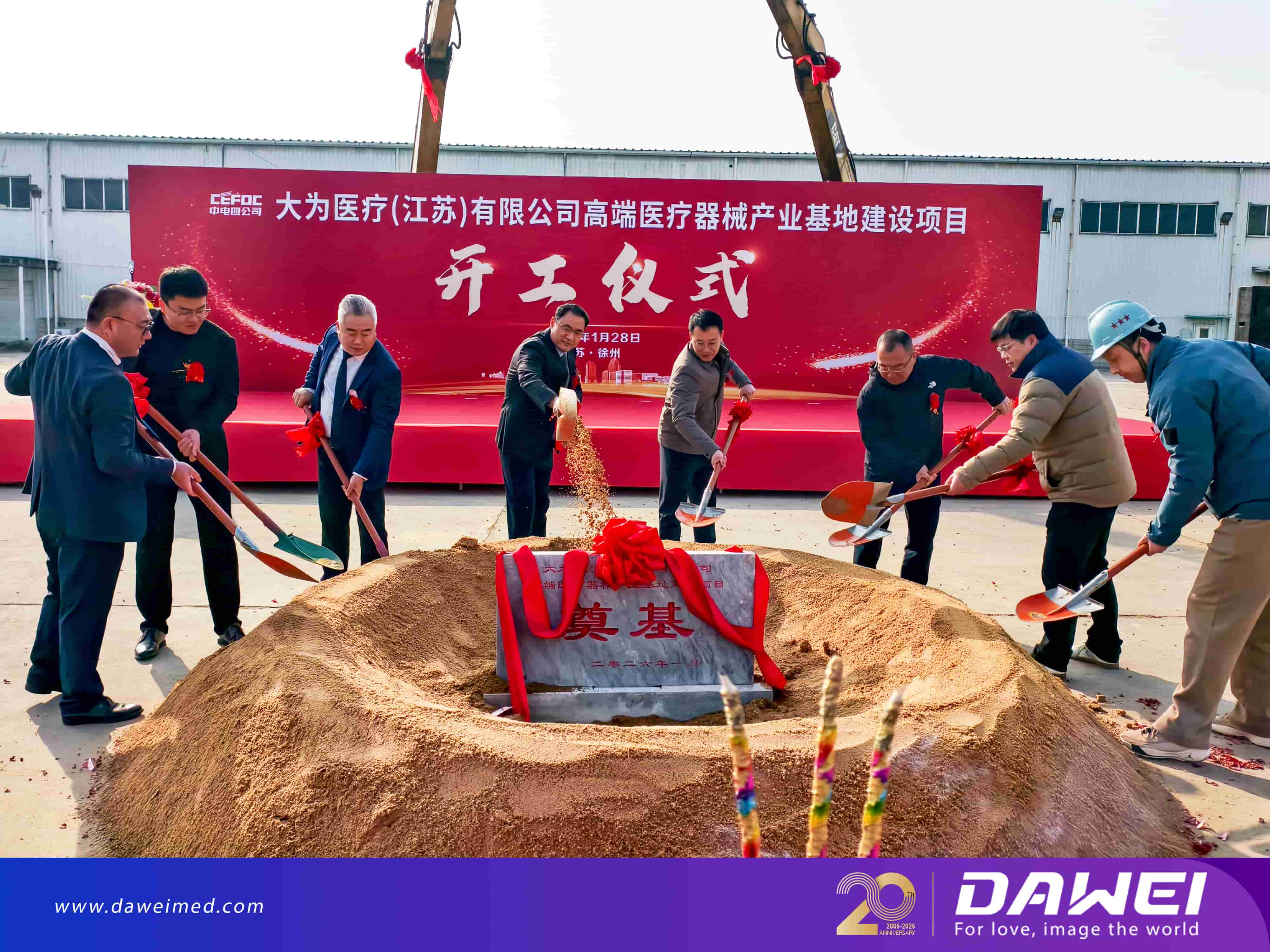 Dawei Medical Officially Commences New Factory Project Dawei Medical inicia oficialmente novo projeto de fábrica